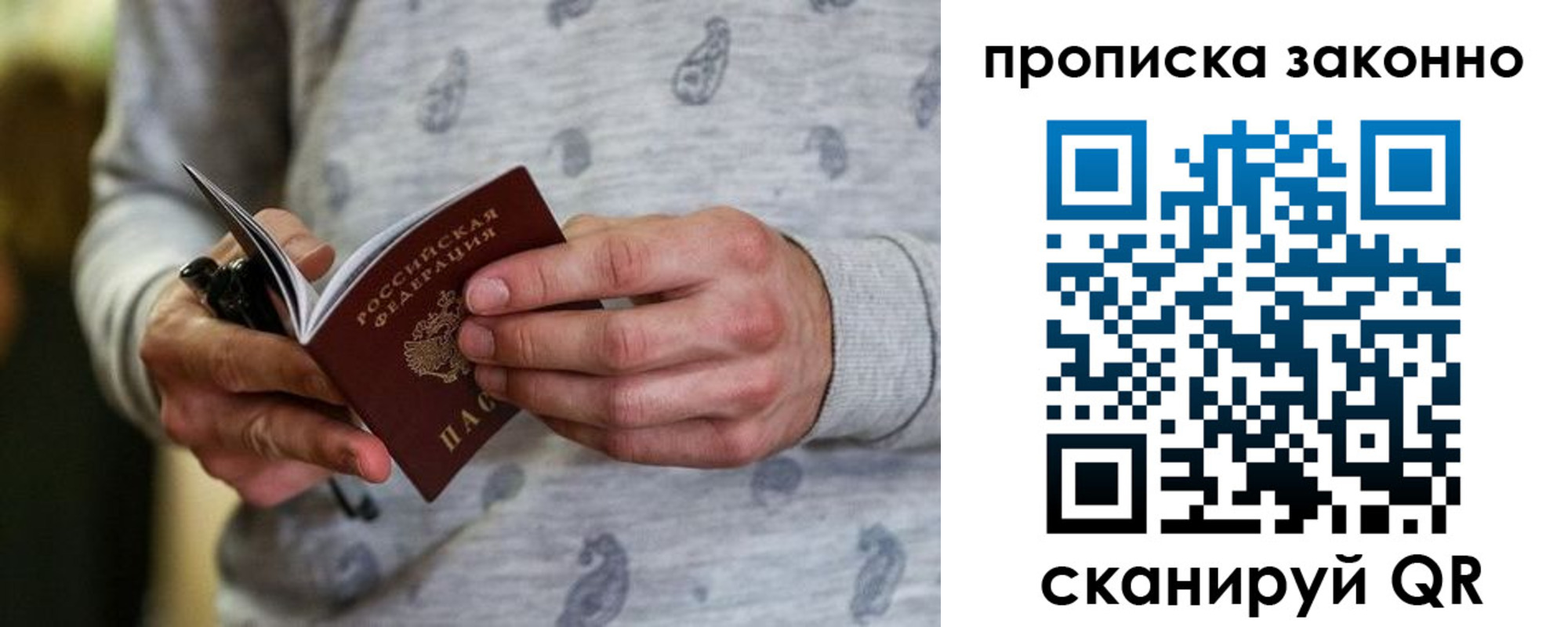 купить прописку в Октябрьском