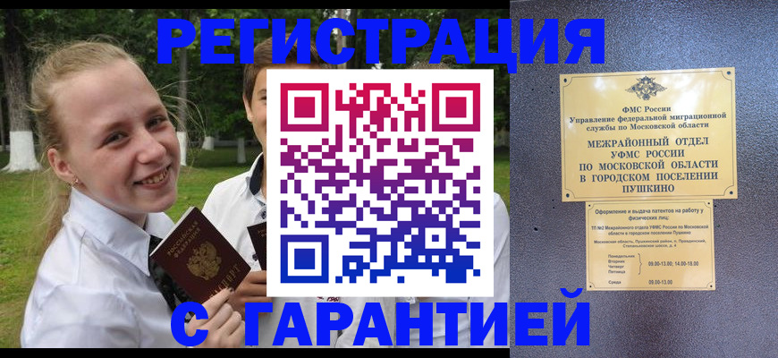 временная регистрация законно в Октябрьском