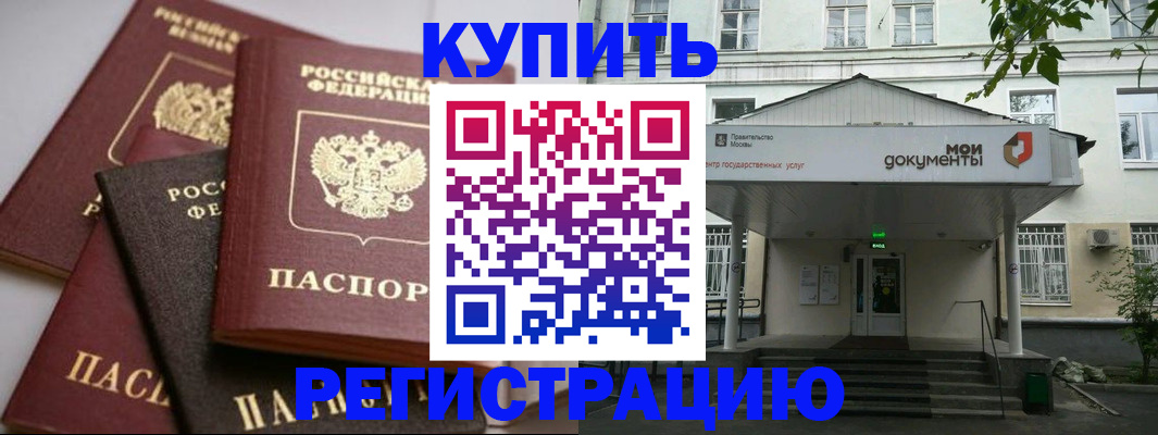 прописка в Октябрьском