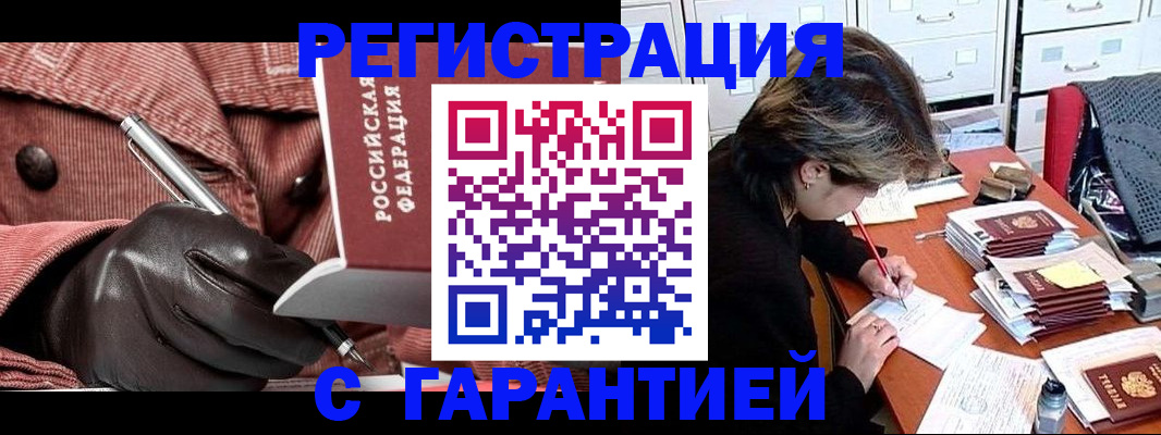 временная регистрация законно в Октябрьском