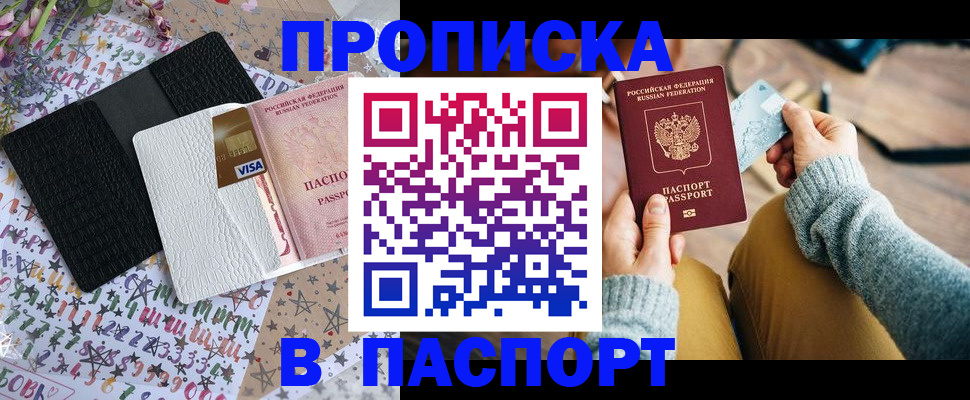 временная прописка в Октябрьском